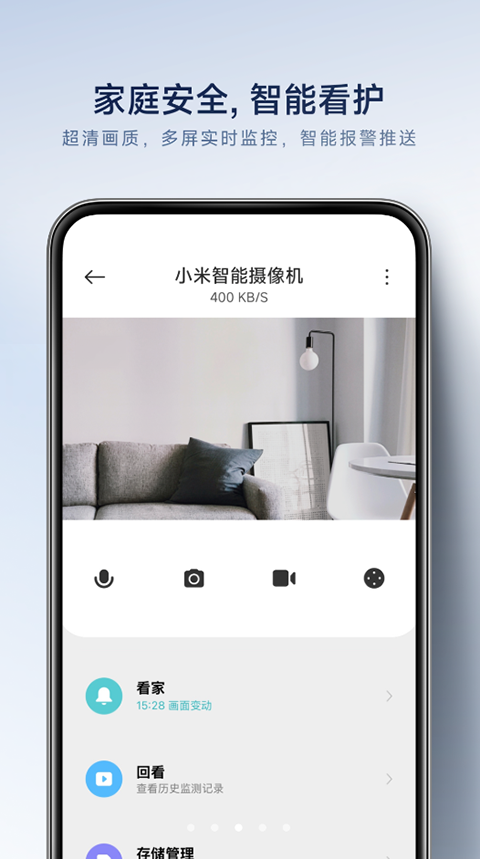 米家智能家居app安卓版