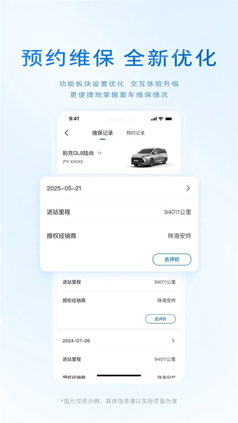 行车智拍别克安卓版
