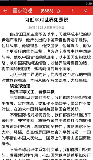 学习中国app苹果版