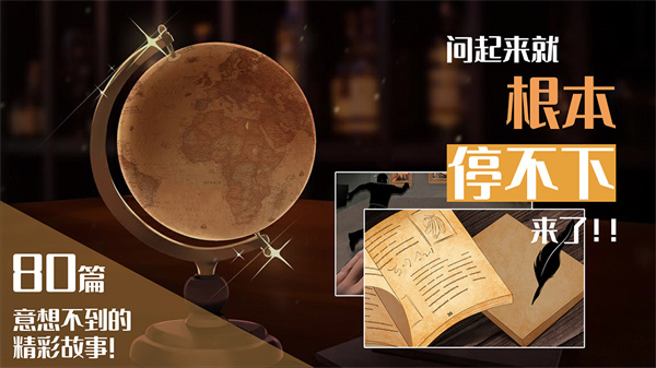 你已经猜到结局了吗游戏安卓版