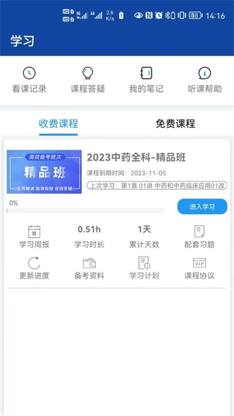 一通教育网校课堂下载-一通教育app下载v5.04