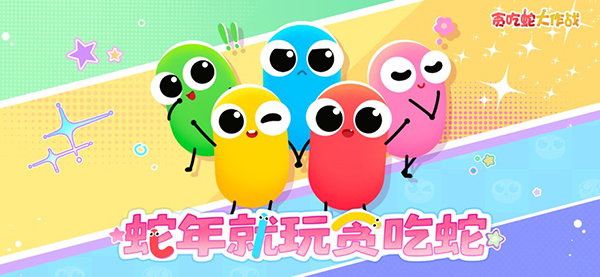 贪吃蛇蛇王游戏