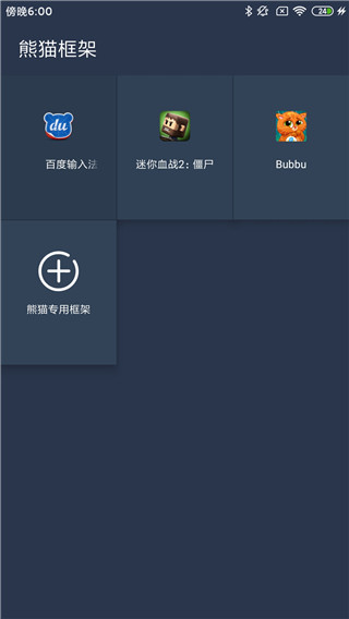 熊猫框架最新版