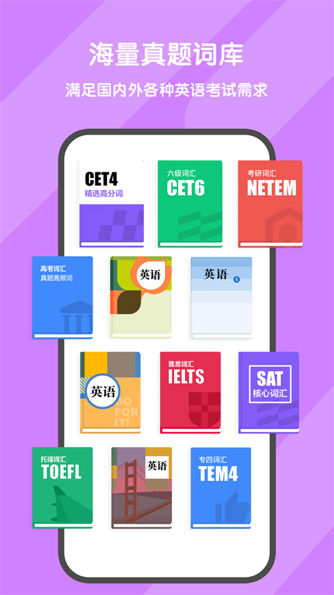 背词达人最新版下载-背词达人软件下载v2.2.8