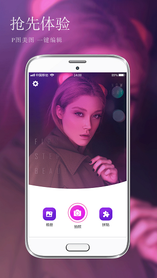 美颜美图编辑最新版