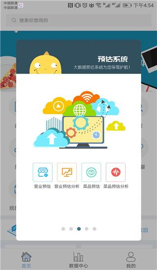 哗啦啦门店宝商户软件安卓