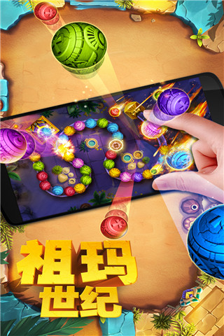 祖玛世纪游戏免费下载-祖玛世纪游戏手机版下载v1.1.3