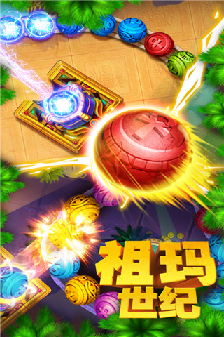 祖玛世纪游戏免费下载-祖玛世纪游戏手机版下载v1.1.3
