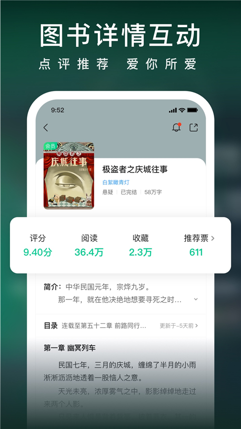 爱奇艺小说app官方最新版