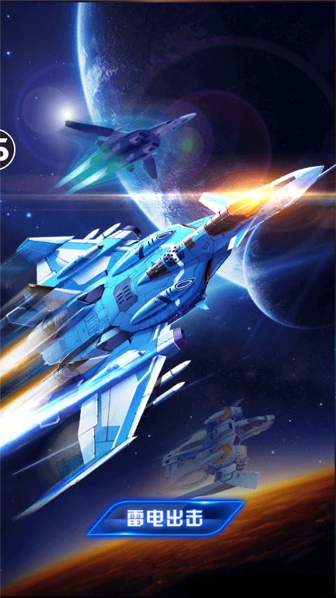 雷电战机飞行风暴正式版下载-雷电战机飞行风暴游戏下载v1.5.4