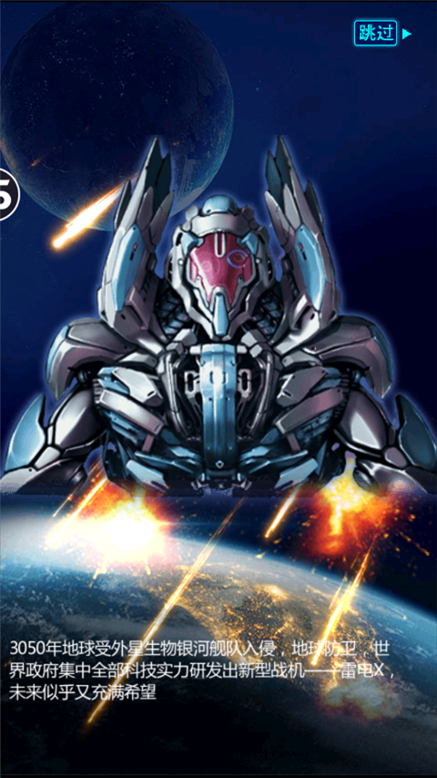 雷电战机飞行风暴游戏