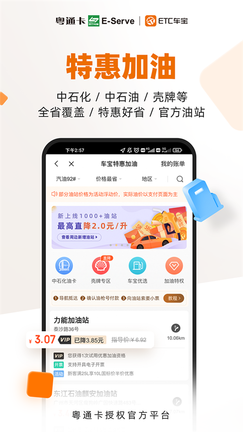 ETC车宝中文版下载-ETC车宝下载v2.9.0