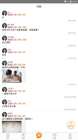 鸿雁教育app安卓版