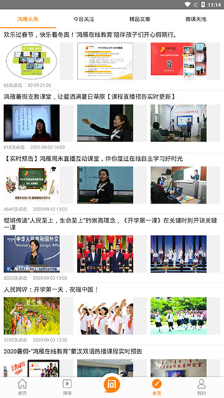 鸿雁教育app安卓版