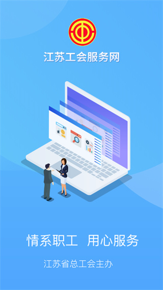 江苏工会安卓版