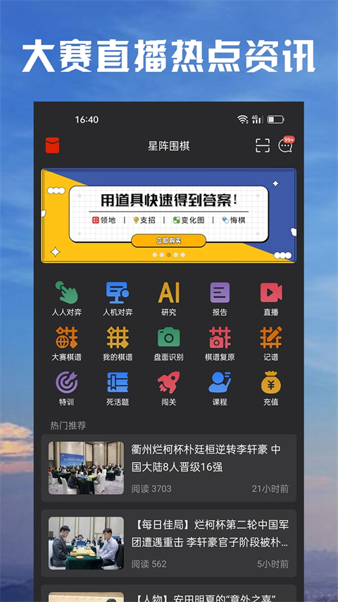 星阵围棋app下载-星阵围棋安卓版下载v4.0.14