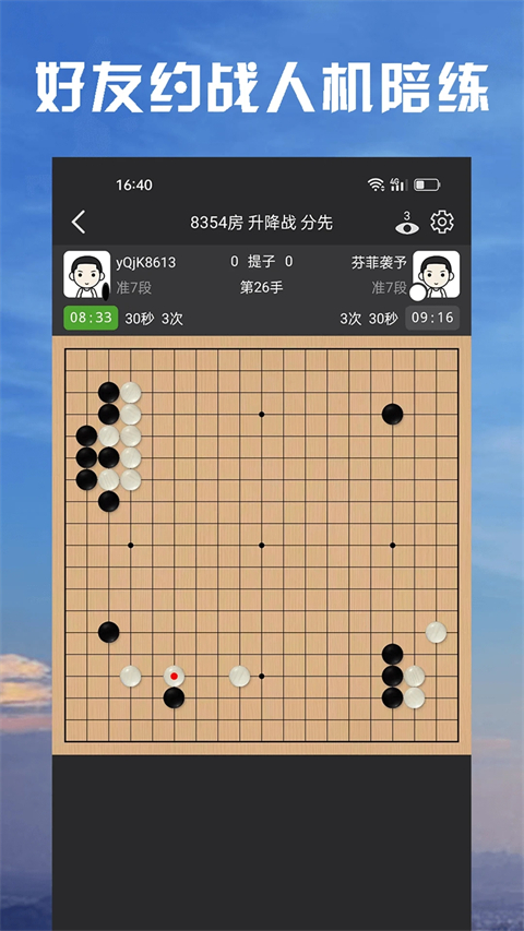 星阵围棋app下载-星阵围棋安卓版下载v4.0.14
