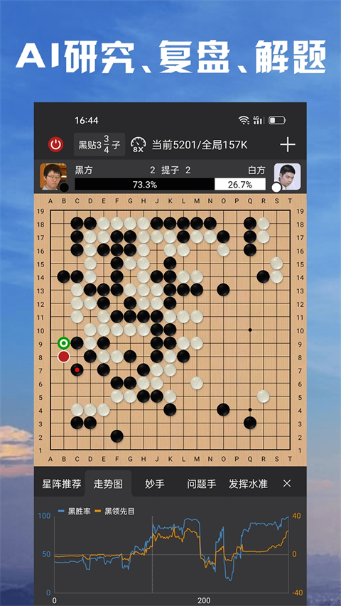 星阵围棋安卓版