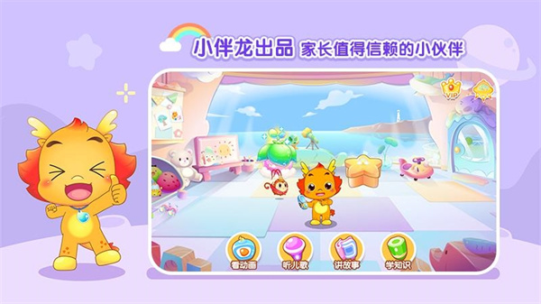 小伴龙动画屋安卓版