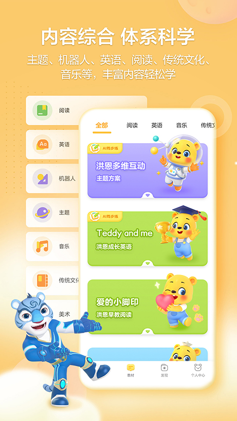 洪恩学堂教师端app下载-洪恩学堂教师端app下载v1.9.4