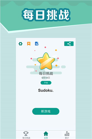 全民数独小游戏安卓版最新版下载-全民数独官方版免费下载v2.26