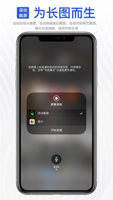滚动截屏大师app手机版下载-滚动截屏大师升级版下载v1.0.1