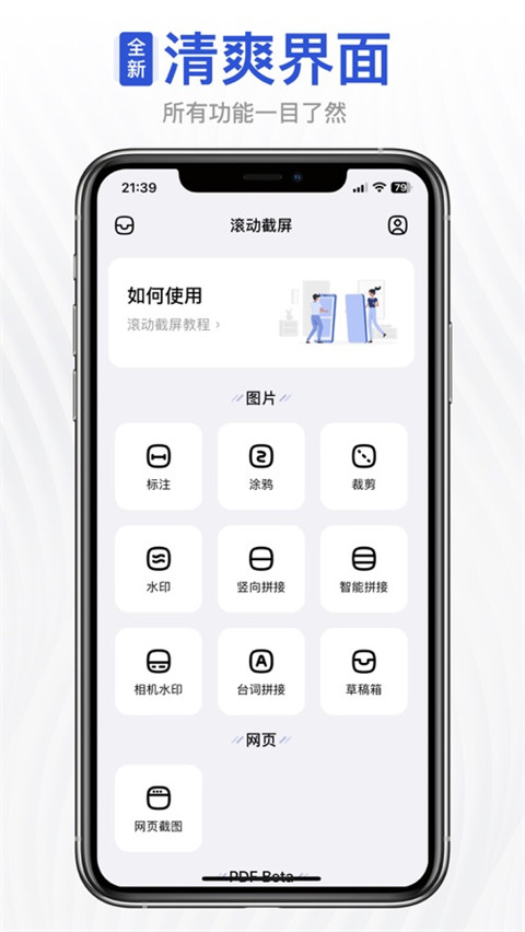 滚动截屏大师app手机版下载-滚动截屏大师升级版下载v1.0.1