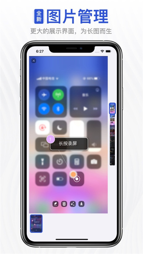 滚动截屏大师升级版