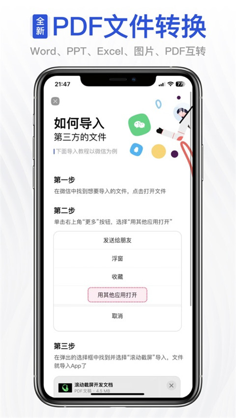 滚动截屏大师升级版
