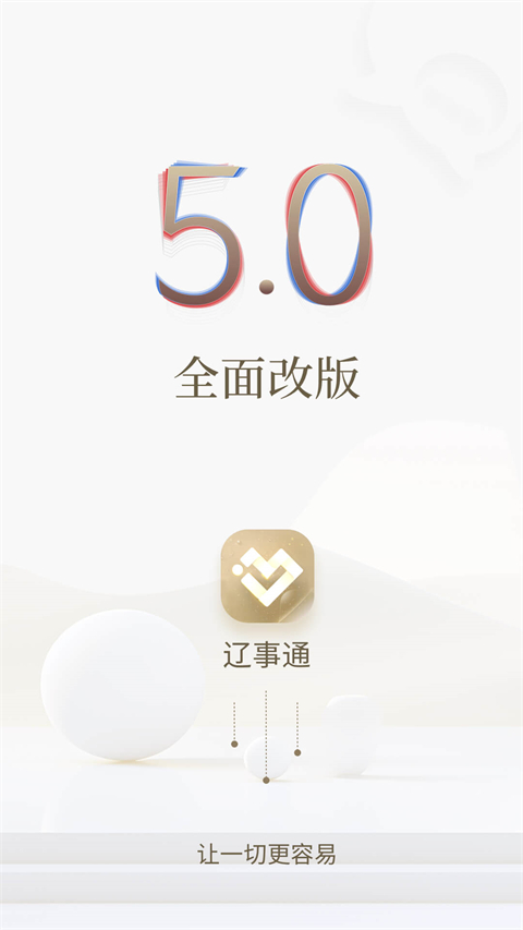 辽宁政务服务网app下载-辽宁政务服务网手机版下载v3.2.2