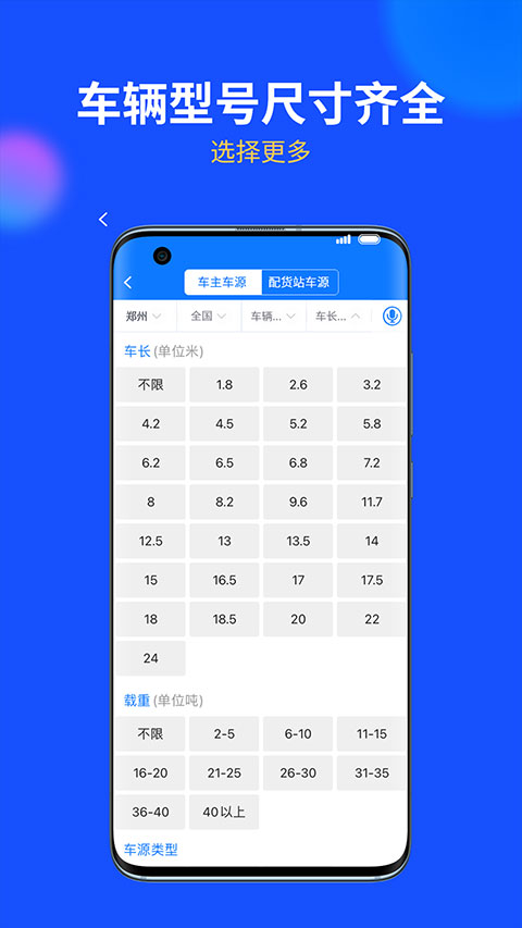 中国物通网物流配货经纪人版