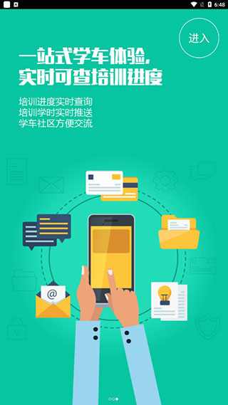 优易学车最新版