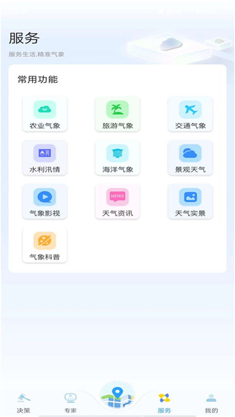 知天气福建版安卓版