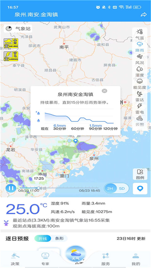 知天气福建版3.2.2最新版app下载-知天气福建版安卓版下载v3.0.5