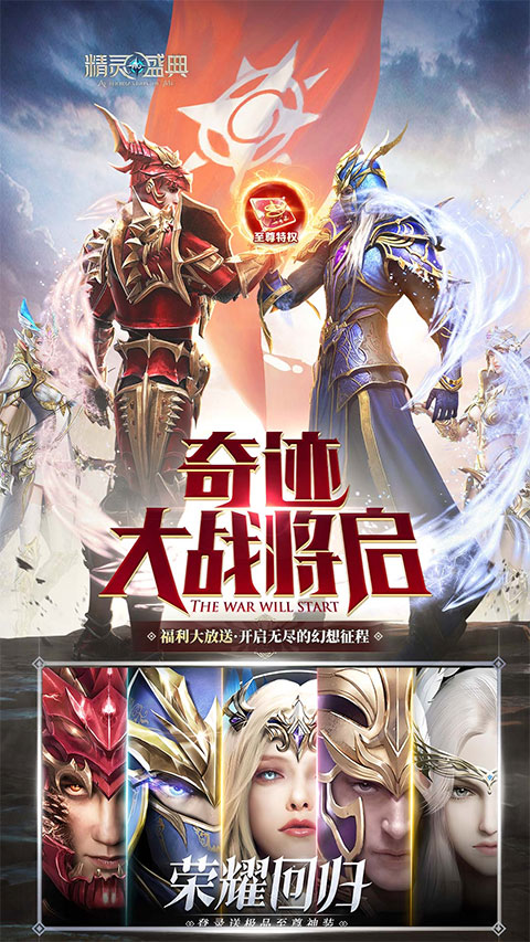 精灵盛典黎明新版本下载-精灵盛典黎明最新版下载v1.35.1