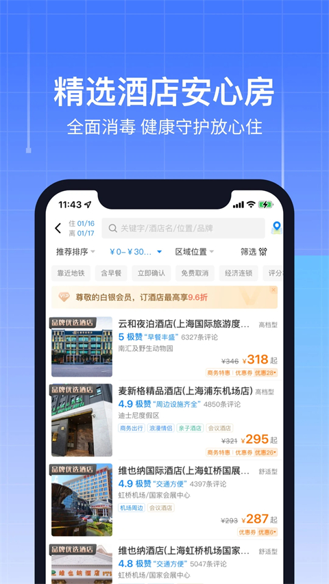 航班管家手机版下载-航班管家app下载v8.2.7