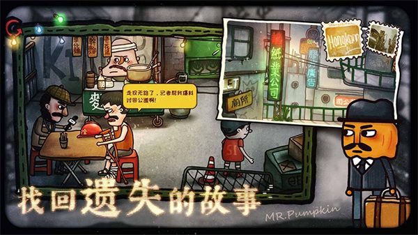 南瓜先生2九龙城寨苹果版下载（暂未上线）-南瓜先生2九龙城寨iOS版下载v1.0.26