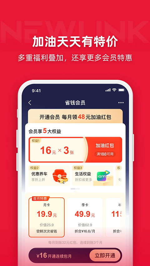 团油app官方安卓版