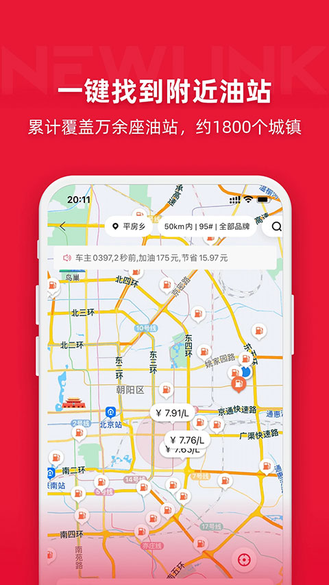 团油app官方安卓版