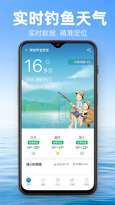 钓鱼通app下载-钓鱼通下载v1.1.0