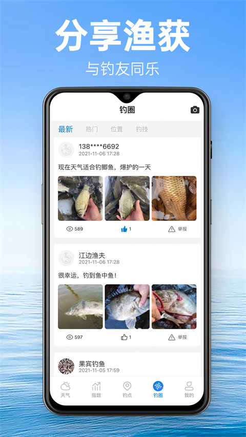 钓鱼通app下载-钓鱼通下载v1.1.0