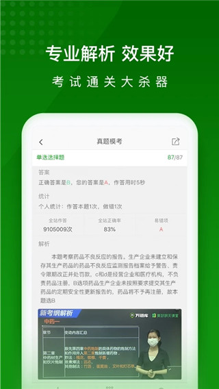 执业药师题库通2022最新版客户端下载-执业药师题库通安卓版app下载v1.2.4