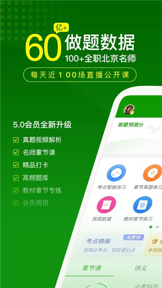 执业药师题库通安卓版app