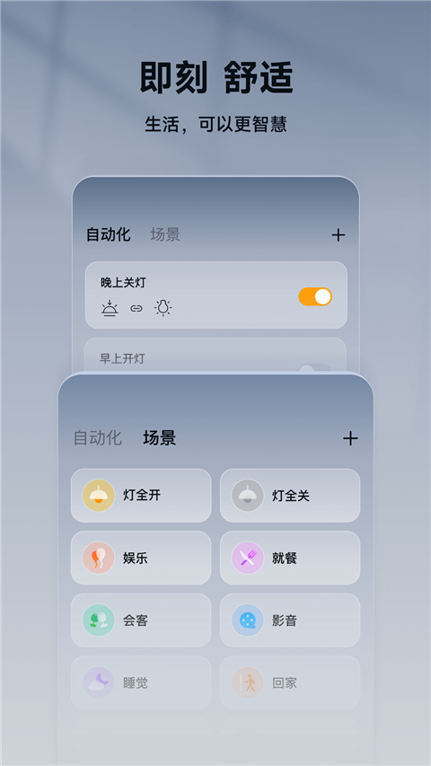 智家365app下载-智家365app安卓版下载v4.9.24.312