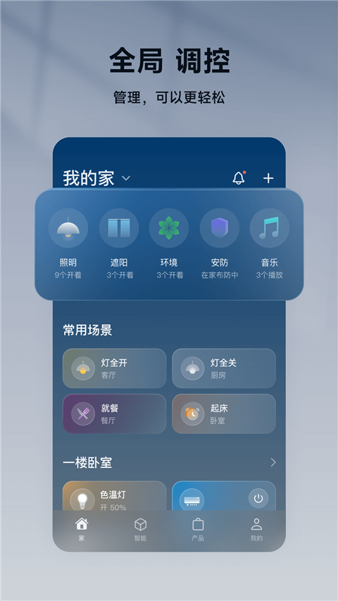 智家365app安卓版