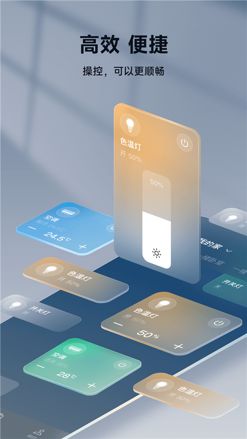 智家365app安卓版