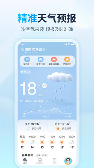 天天天气APP最新版下载-天天天气安卓版下载v3.1.2