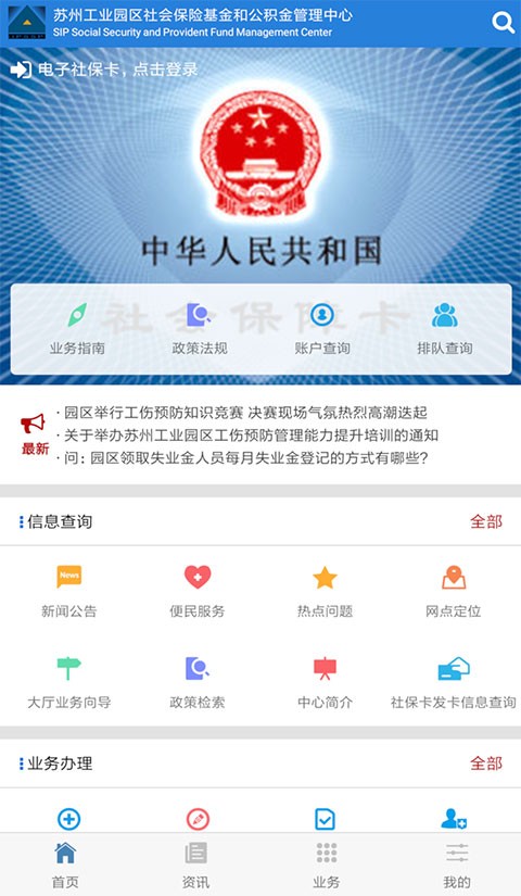 苏州园区社保中心官网App下载-园区社保中心app下载v5.9