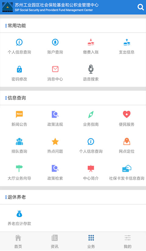 苏州园区社保中心官网App下载-园区社保中心app下载v5.9