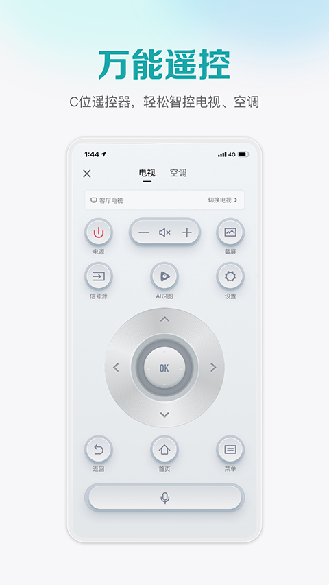 海信智能电视遥控器安卓版